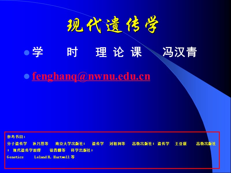 经典遗传学科学教育班.ppt_第1页