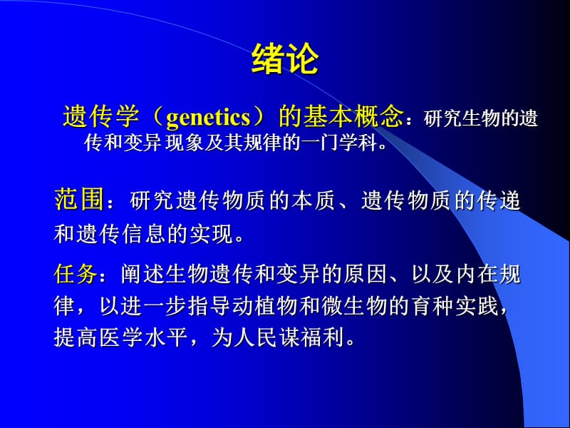 经典遗传学科学教育班.ppt_第2页