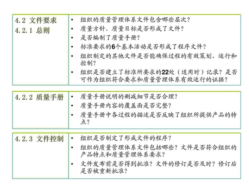 质量管理审核案例.ppt_第3页