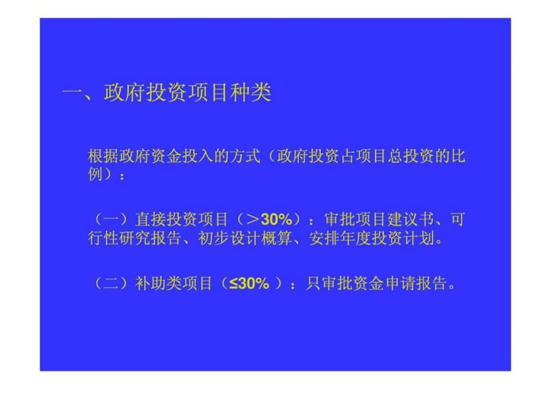 政府投资项目发改委审批程序.ppt_第2页