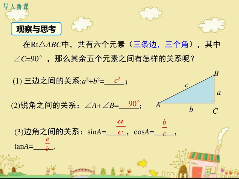 最新沪科版九年级数学上23.2解直角三角形ppt公开课优质....ppt.ppt_第3页