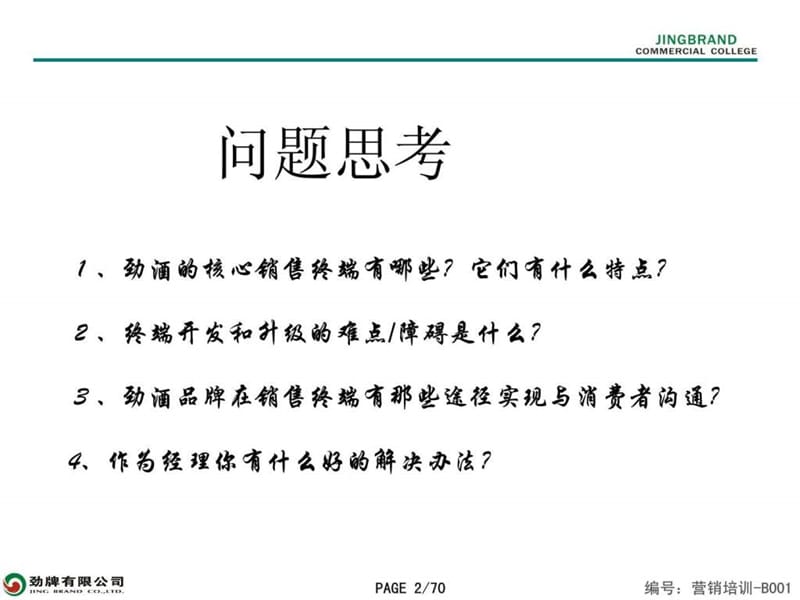 终端实战模拟训练.ppt.ppt_第2页