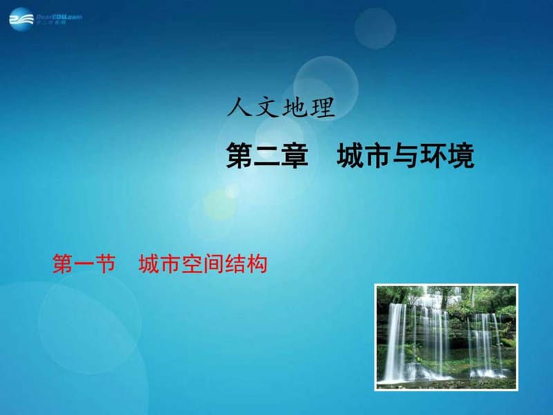 城市空间结构课件_图文.ppt.ppt_第1页