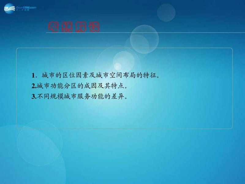 城市空间结构课件_图文.ppt.ppt_第3页