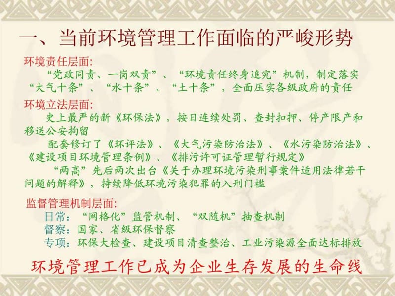 把握形势明法守法切实提升企业环境管理水平_图文.ppt.ppt_第3页