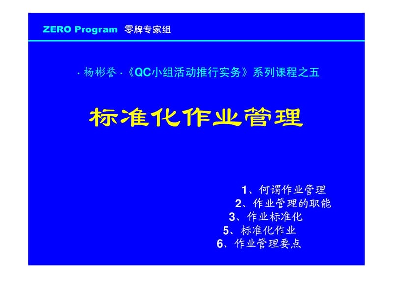 标准化作业管理.ppt.ppt_第2页