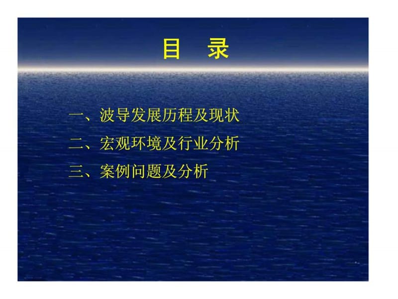 波导手机制造商的营销战略分析.ppt_第1页