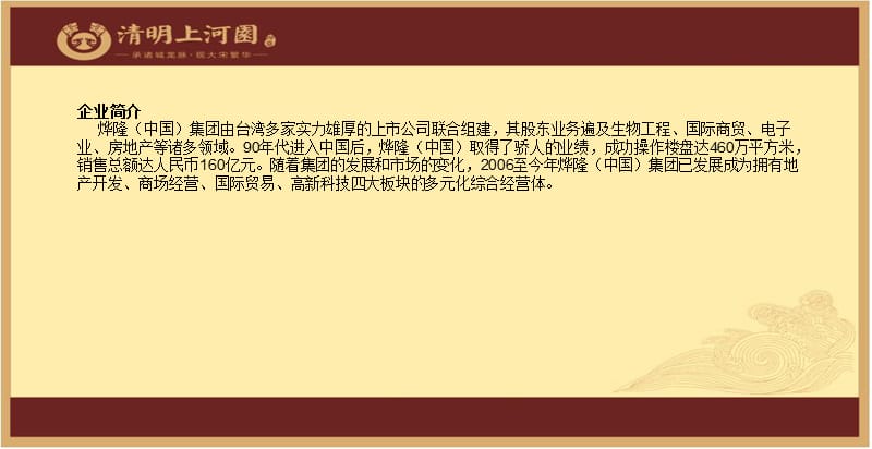 潍坊诸城清明上河园项目招商手册.ppt_第2页