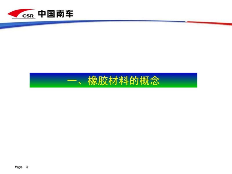 常见橡胶材料及性能.ppt.ppt_第3页