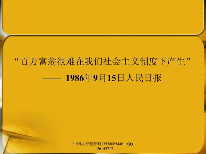 理财新观念.ppt_第3页