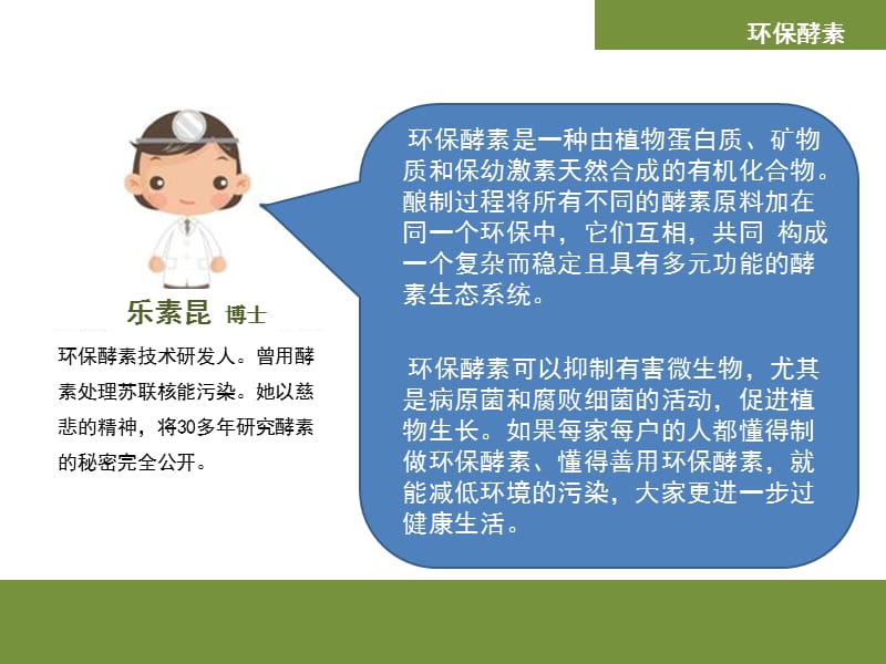 环保酵素.ppt_第2页