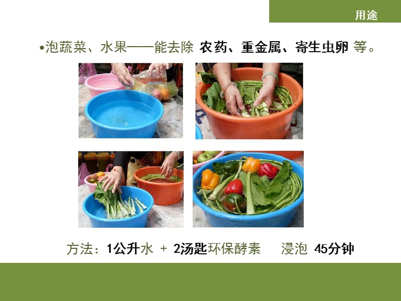 环保酵素.ppt_第3页