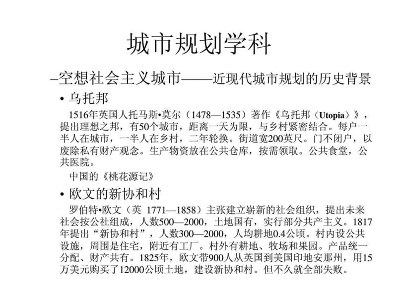 城市规划的任务和内容_1450815744.ppt_第3页