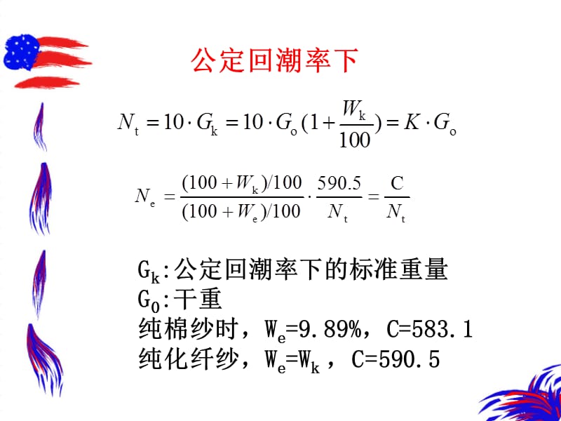 纱线.ppt_第1页