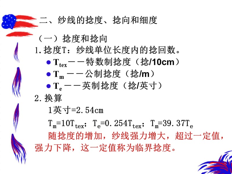 纱线.ppt_第2页