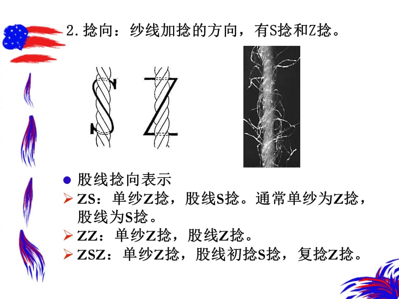 纱线.ppt_第3页