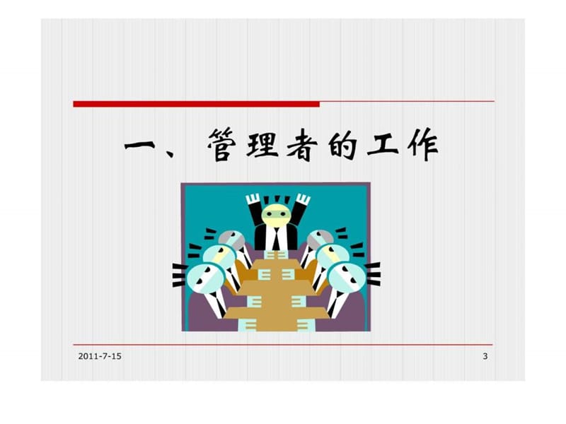 终端营运管理-店长培训.ppt_第3页