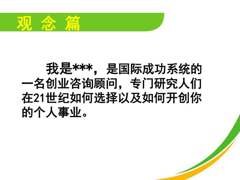 直销业务说明会_图文.ppt.ppt_第2页