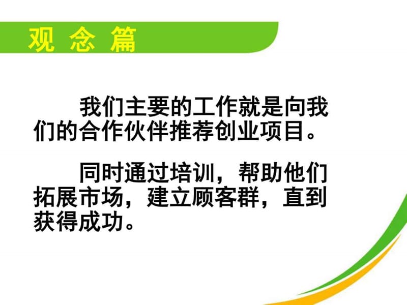 直销业务说明会_图文.ppt.ppt_第3页