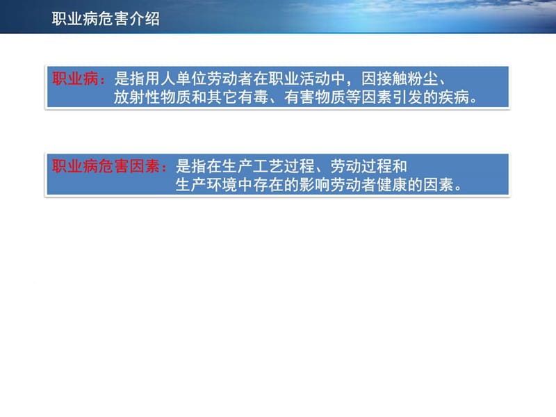 职业健康培训(粉尘噪声高温).ppt.ppt_第3页