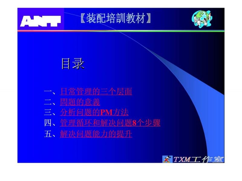 装配培训教材-问题分析、解决.ppt_第2页