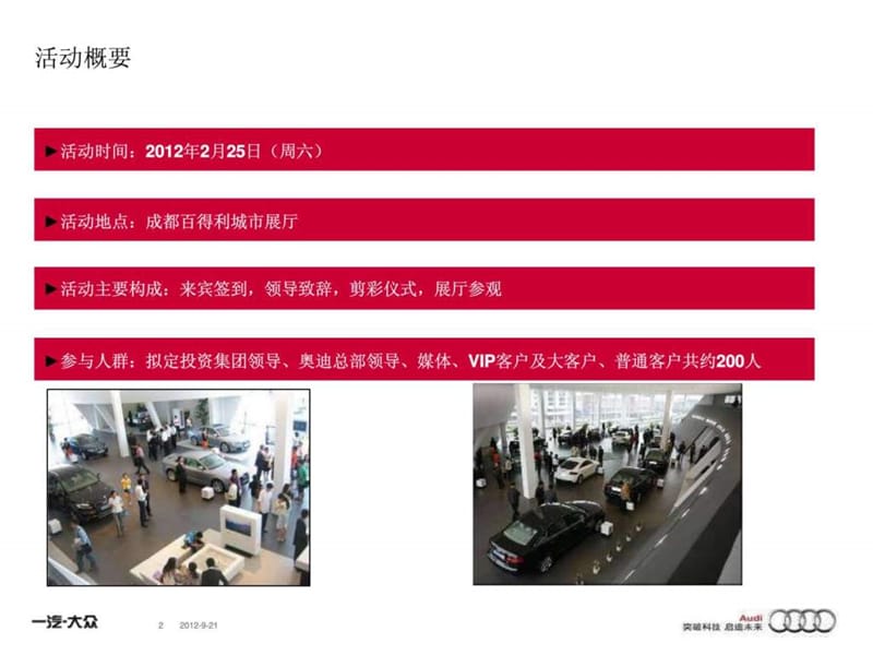 成都百得利奥迪城市展厅开业活动执行方案细化0218.ppt_第2页