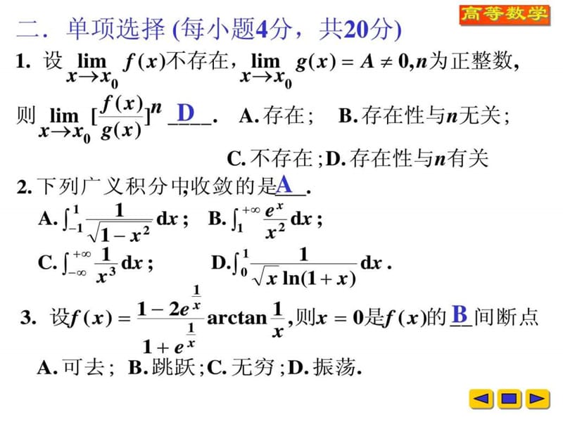 北京航空航天大学高数试卷答案5,03.ppt.ppt_第2页