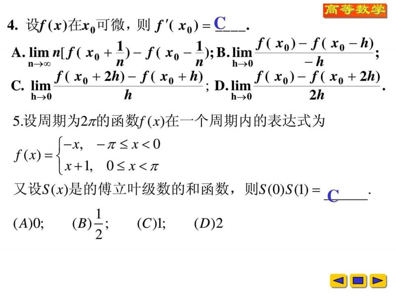 北京航空航天大学高数试卷答案5,03.ppt.ppt_第3页