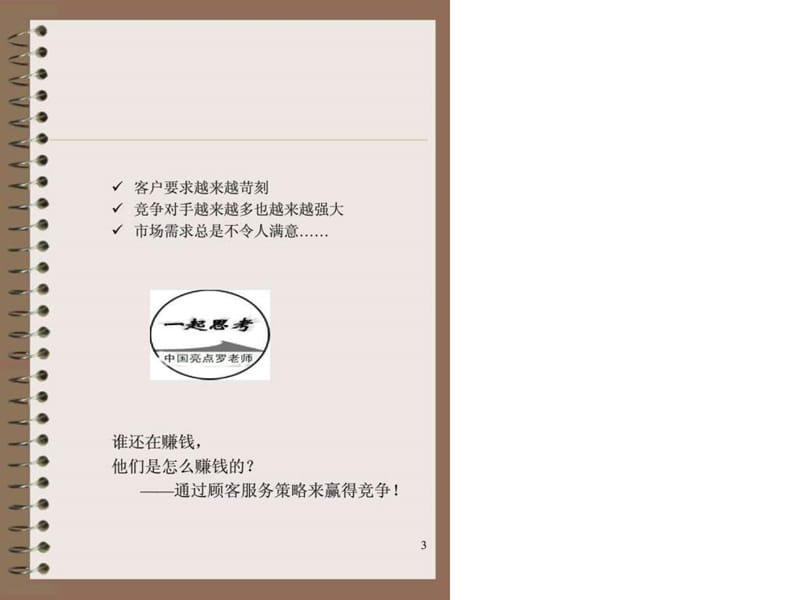 总经理课程《中小企业管理三部曲》第三部(ppt 93页).ppt_第3页