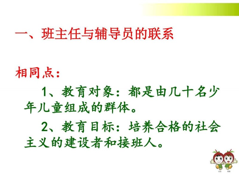 班队活动的设计与实施_图文.ppt.ppt_第3页