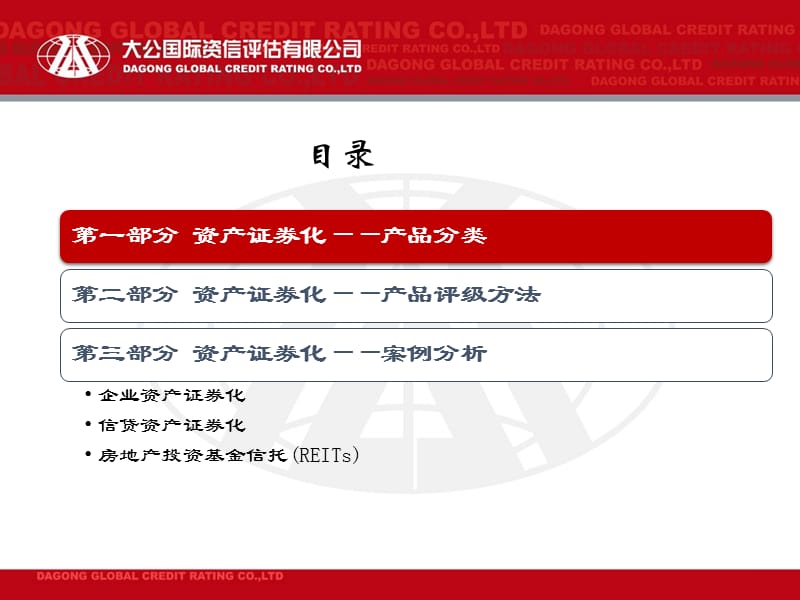 资产证券化评级、增信方法介绍及具体案例分析.ppt_第3页