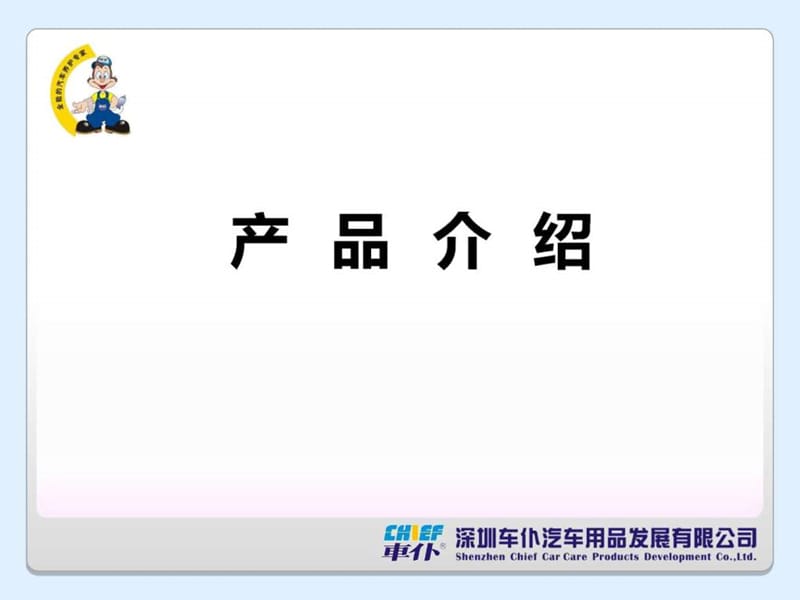 美容产品1_图文.ppt.ppt_第1页