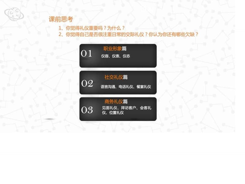 职场礼仪-新人培训版_图文.ppt.ppt_第2页