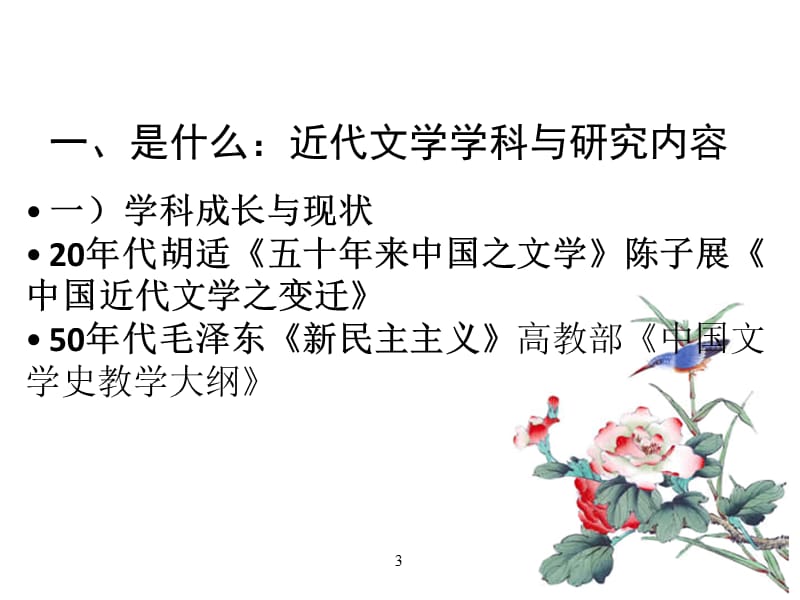 近代文学1杜新艳.ppt_第3页