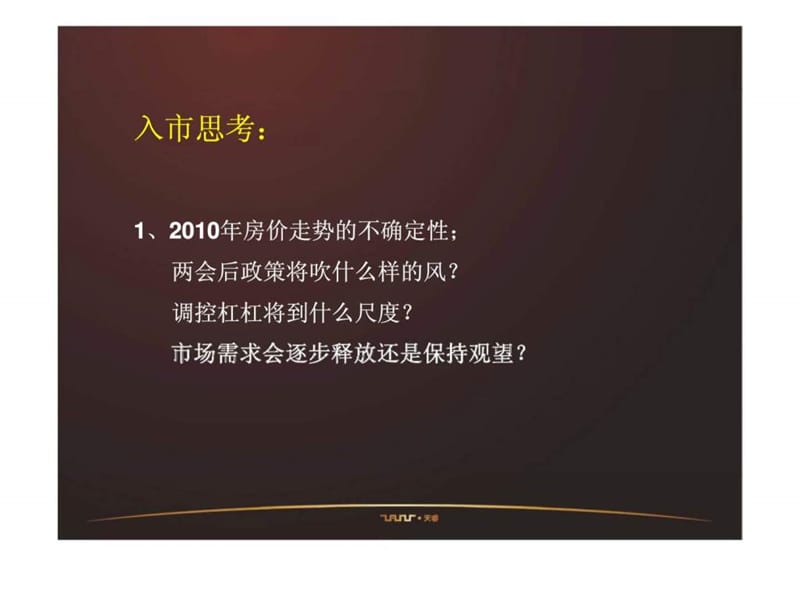 奥克斯2010年南昌1号作品营销推广提案.ppt_第3页