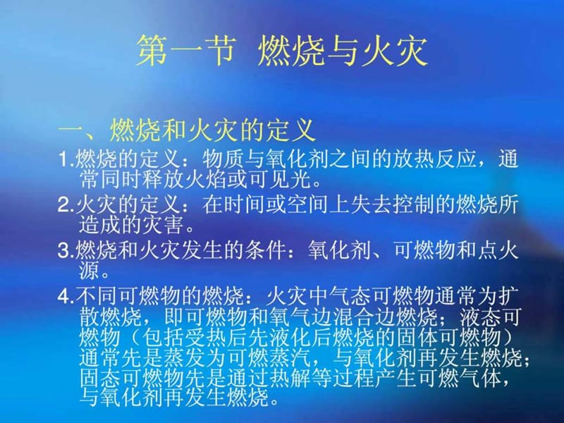 安监局危险化学品安全管理培训课件_图文.ppt.ppt_第3页