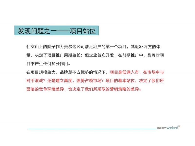 重庆贵尔达仙女山纯别墅社区项目营销策略.ppt_第3页