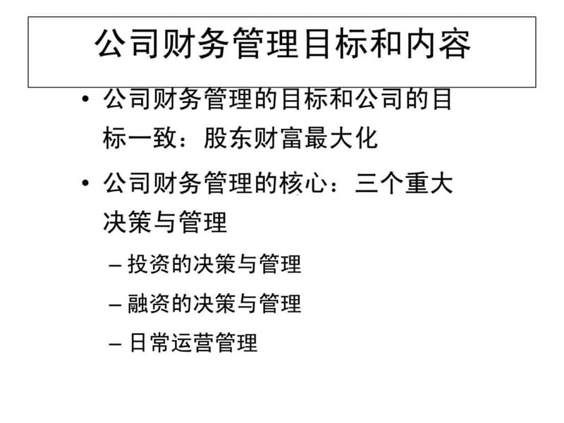 财务会计网_四大会计事务所财务培训.ppt_第3页