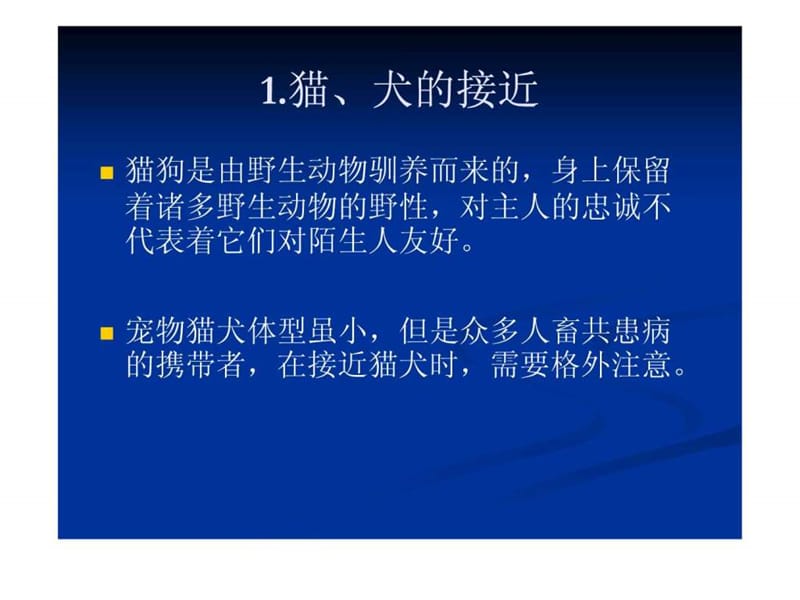 宠物保定技术.ppt.ppt_第2页