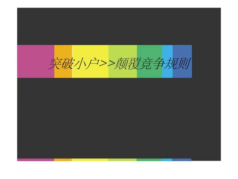 重庆南岸某小户型住宅项目营销提案.ppt_第1页