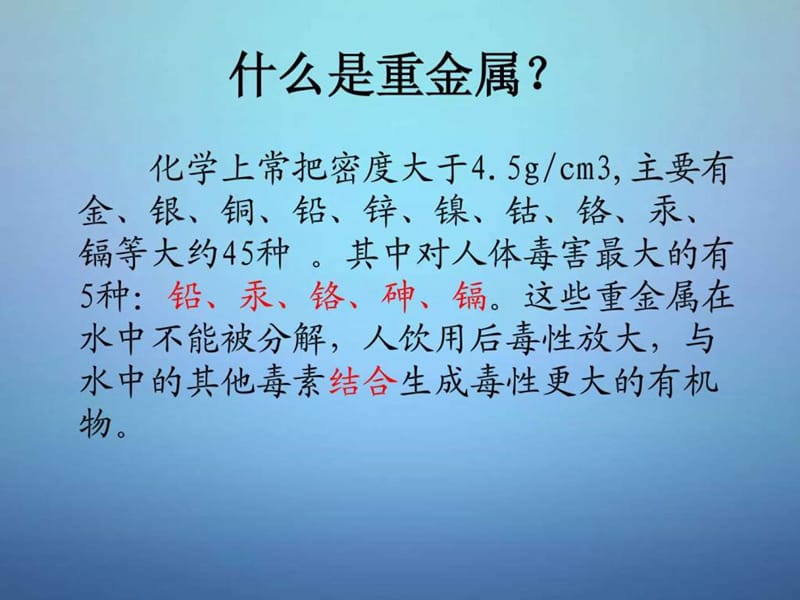 重金属污染与微生物处理.ppt.ppt_第2页