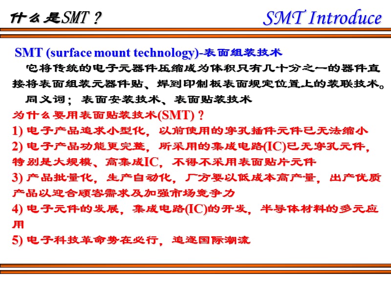 现代电子制造工艺.ppt_第3页