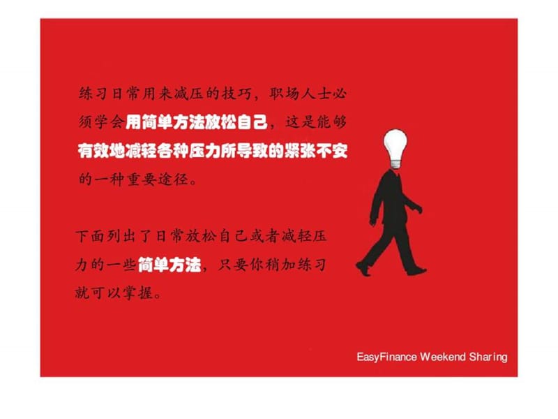 职场解压的15个心理技巧.ppt_第2页