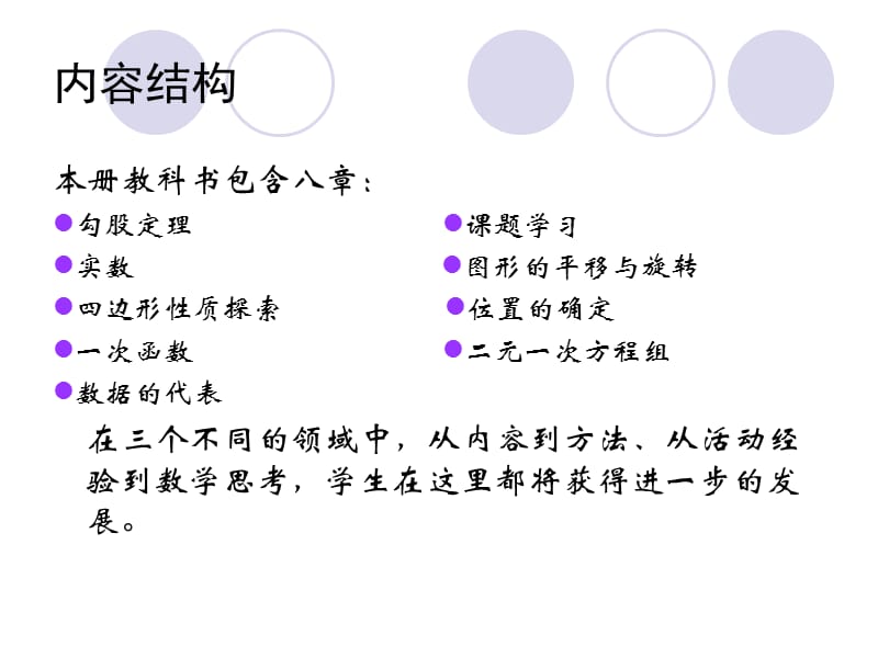 北师大版初中数学八年级上册教材分析.ppt_第2页