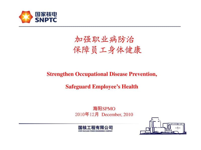 职业病防治全员培训 中英文.ppt.ppt_第1页