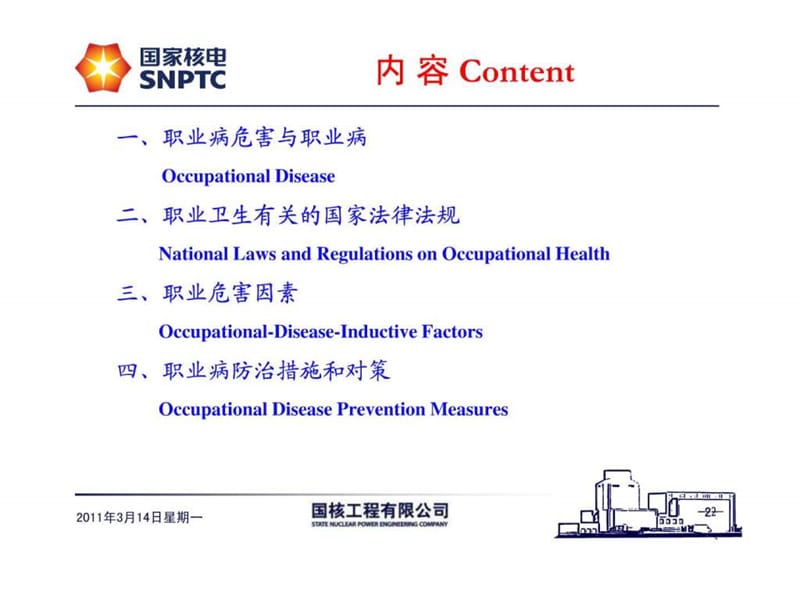 职业病防治全员培训 中英文.ppt.ppt_第2页