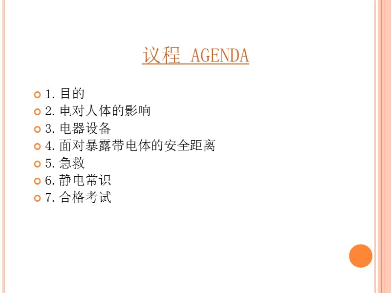 安全用电培训　精品课件.ppt_第2页