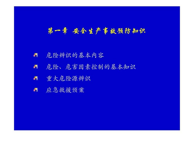 注册安全工程师《安全生产事故案例分析》考前培训讲义(..._1489366228.ppt_第2页