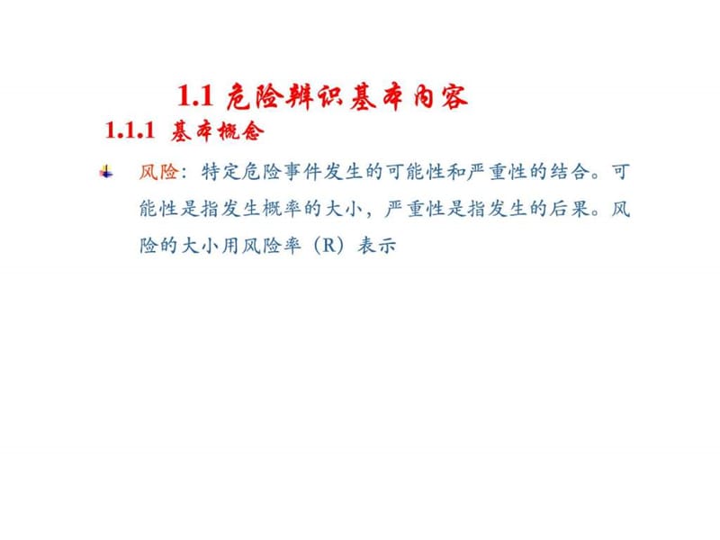 注册安全工程师《安全生产事故案例分析》考前培训讲义(..._1489366228.ppt_第3页