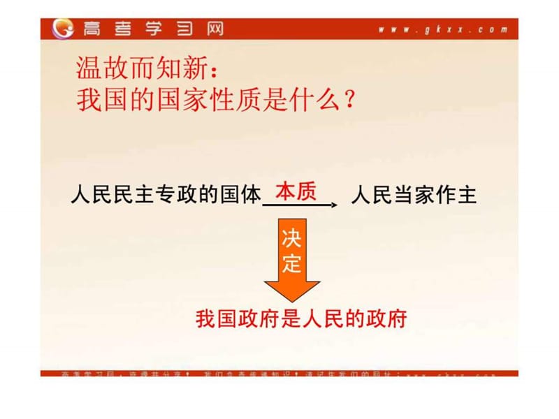 政府的职能管理与服务_图文.ppt.ppt_第2页